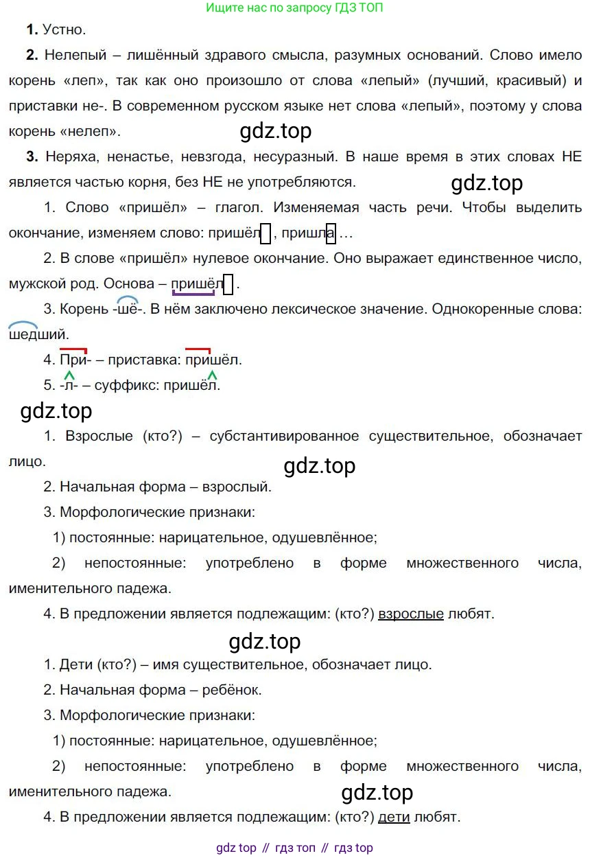 Русский язык, 6 класс Учебник, авторы: Быстрова Елена Александровна, Кибирёва Людмила Валентиновна, Гостева Юлия Николаевна, Антонова Евгения Станиславовна, издательство Русское слово, Москва, 2022, голубого цвета, Часть 1, страница 173, номер 216, Решение 1