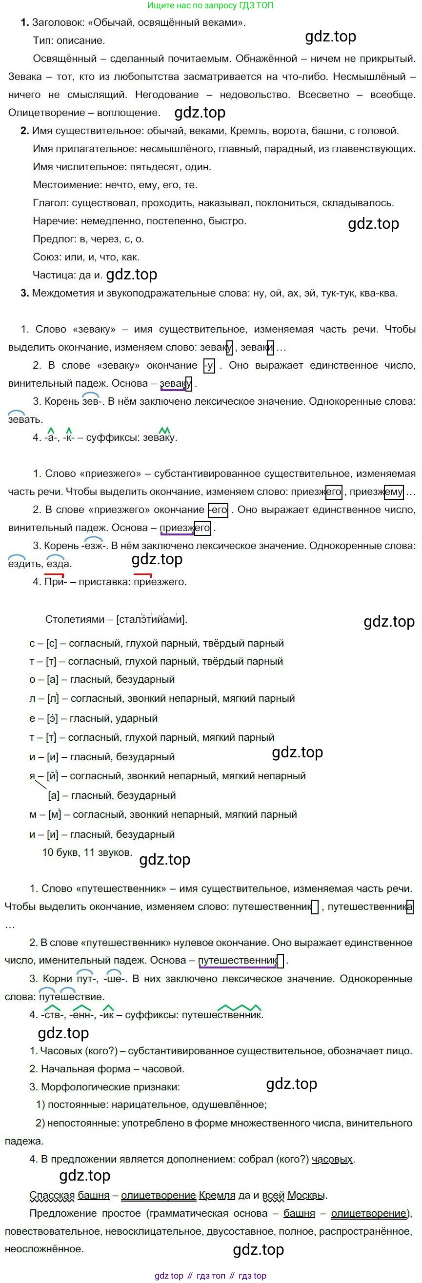 Русский язык, 6 класс Учебник, авторы: Быстрова Елена Александровна, Кибирёва Людмила Валентиновна, Гостева Юлия Николаевна, Антонова Евгения Станиславовна, издательство Русское слово, Москва, 2022, голубого цвета, Часть 1, страница 177, номер 217, Решение 1