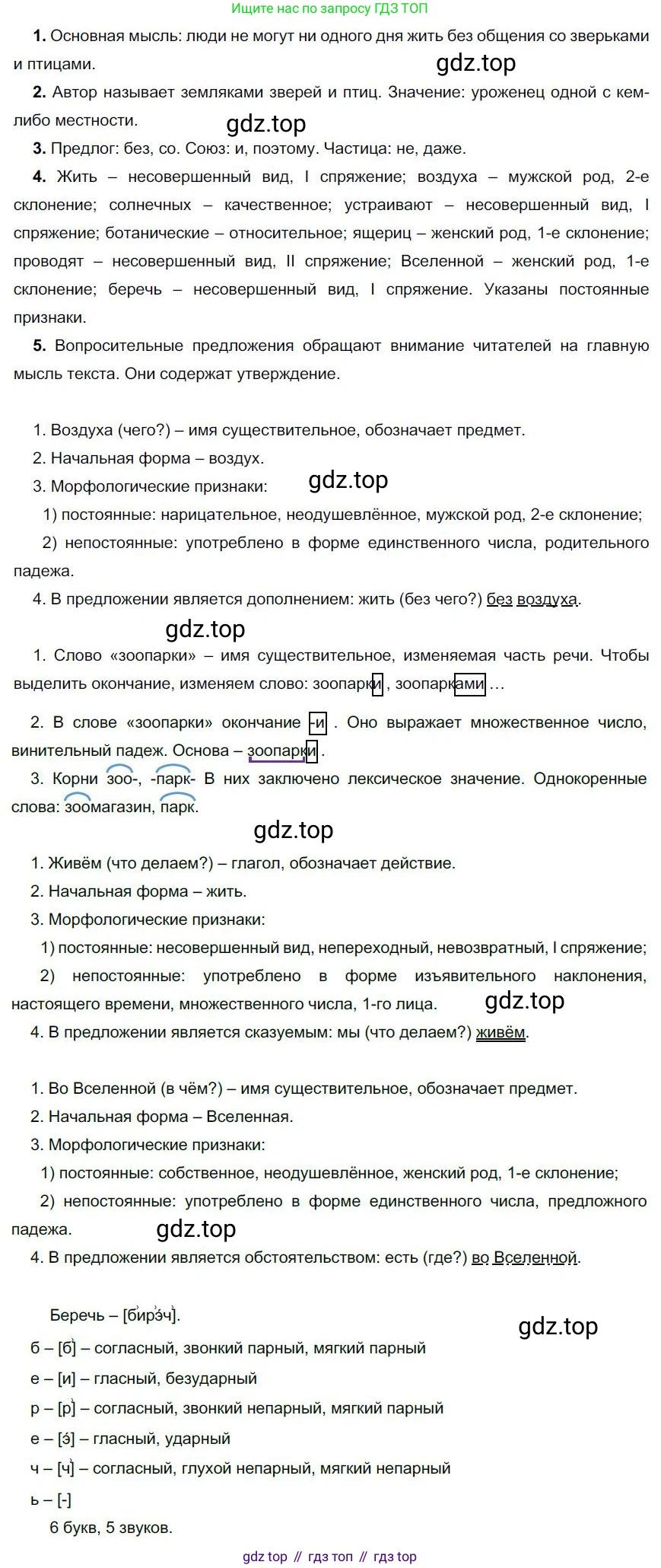 Русский язык, 6 класс Учебник, авторы: Быстрова Елена Александровна, Кибирёва Людмила Валентиновна, Гостева Юлия Николаевна, Антонова Евгения Станиславовна, издательство Русское слово, Москва, 2022, голубого цвета, Часть 1, страница 179, номер 219, Решение 1