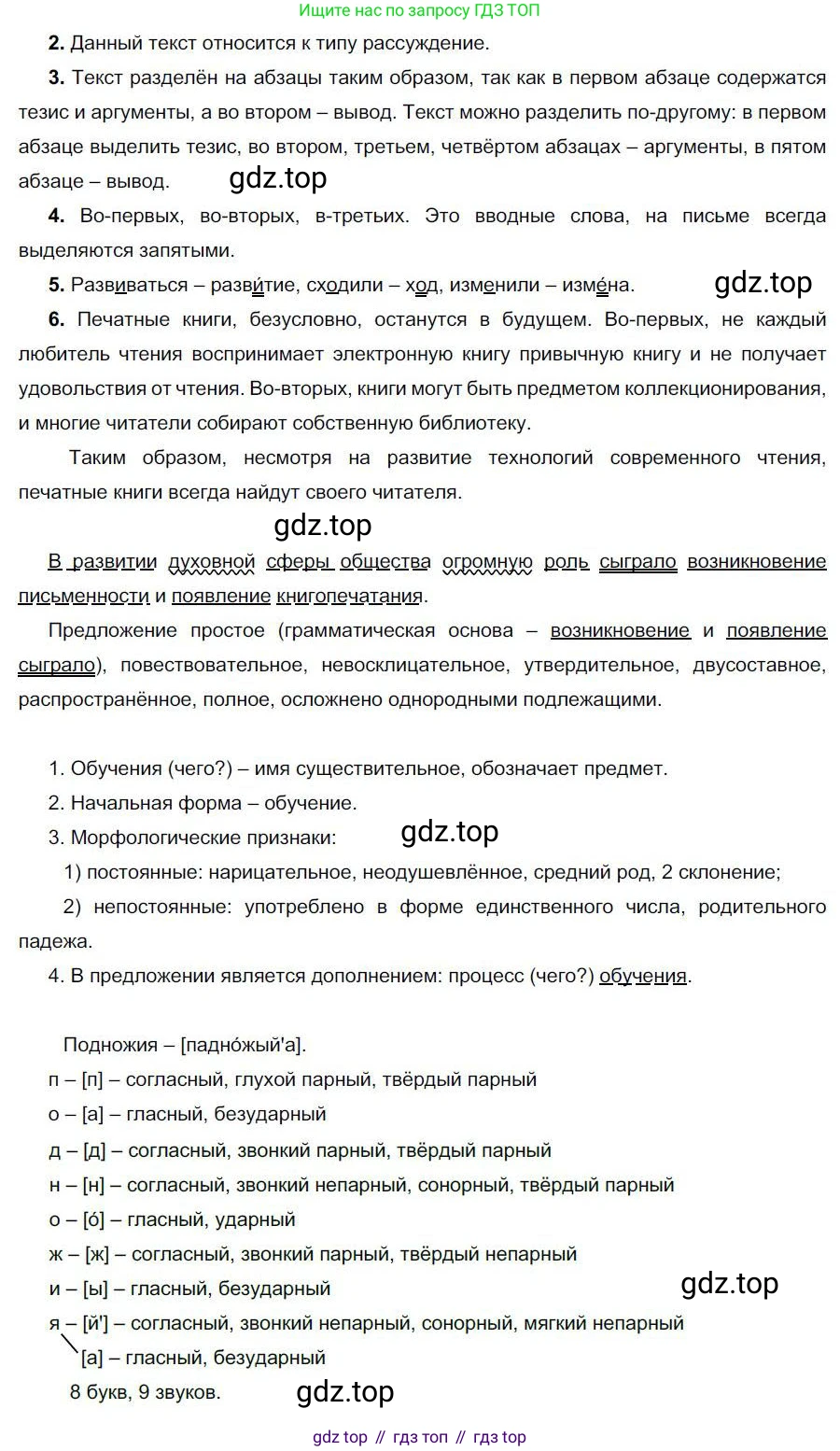 Русский язык, 6 класс Учебник, авторы: Быстрова Елена Александровна, Кибирёва Людмила Валентиновна, Гостева Юлия Николаевна, Антонова Евгения Станиславовна, издательство Русское слово, Москва, 2022, голубого цвета, Часть 1, страница 24, номер 22, Решение 1