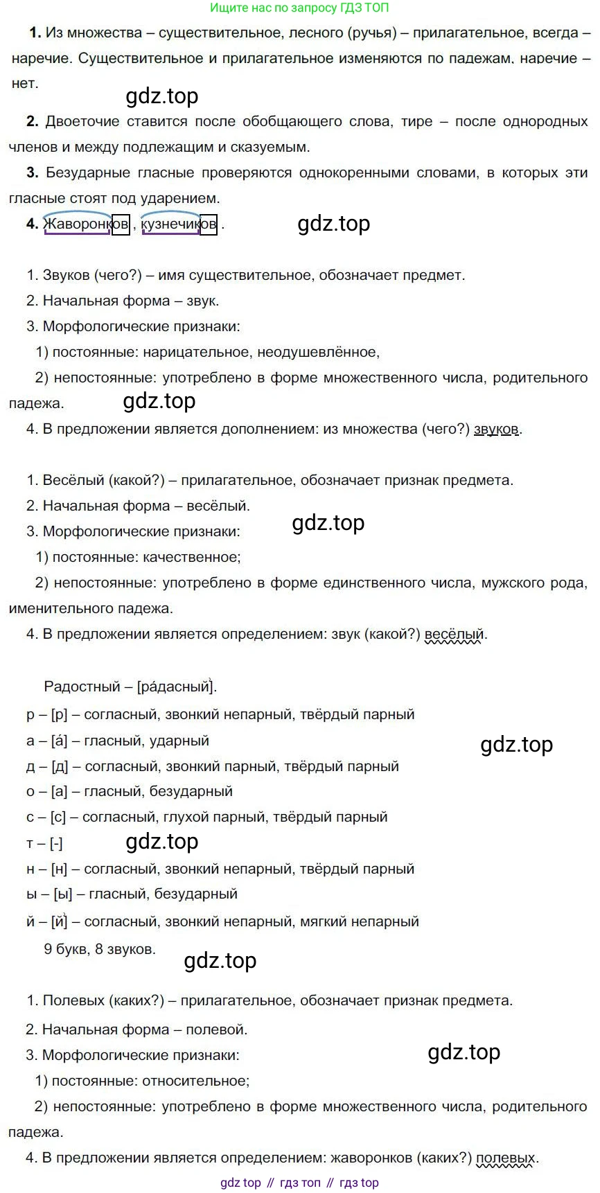 Русский язык, 6 класс Учебник, авторы: Быстрова Елена Александровна, Кибирёва Людмила Валентиновна, Гостева Юлия Николаевна, Антонова Евгения Станиславовна, издательство Русское слово, Москва, 2022, голубого цвета, Часть 1, страница 180, номер 220, Решение 1
