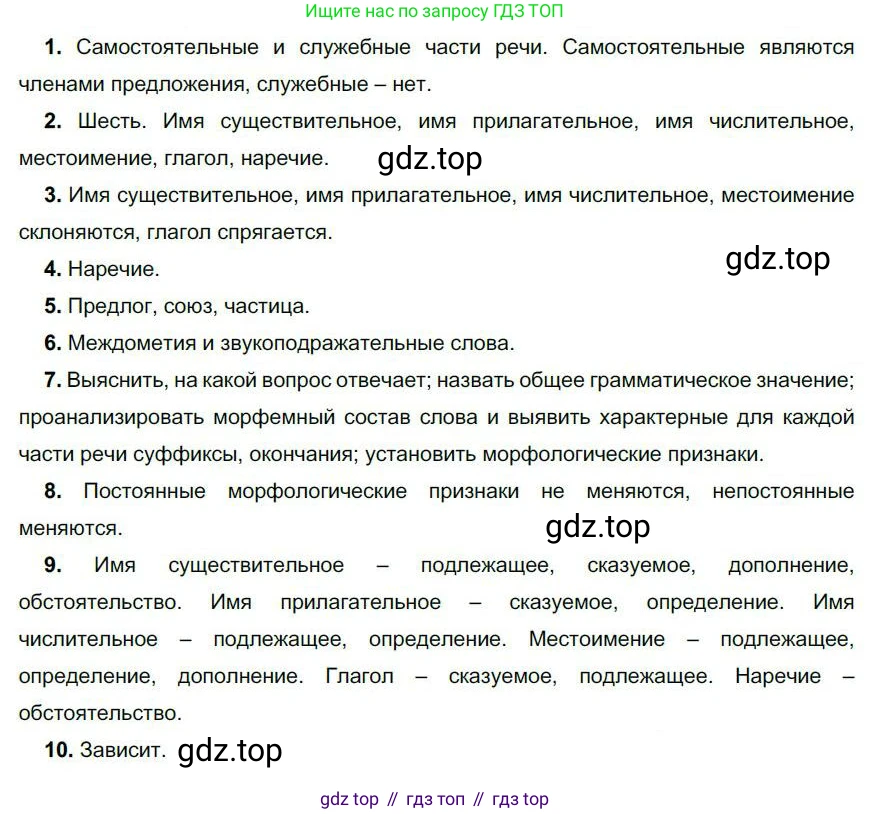 Русский язык, 6 класс Учебник, авторы: Быстрова Елена Александровна, Кибирёва Людмила Валентиновна, Гостева Юлия Николаевна, Антонова Евгения Станиславовна, издательство Русское слово, Москва, 2022, голубого цвета, Часть 1, страница 181, номер 223, Решение 1