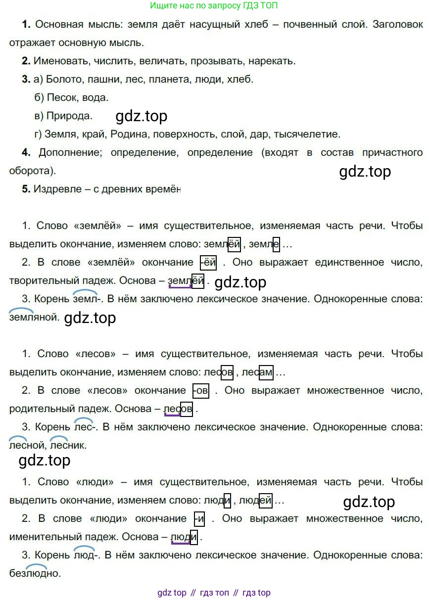 Русский язык, 6 класс Учебник, авторы: Быстрова Елена Александровна, Кибирёва Людмила Валентиновна, Гостева Юлия Николаевна, Антонова Евгения Станиславовна, издательство Русское слово, Москва, 2022, голубого цвета, Часть 1, страница 182, номер 224, Решение 1