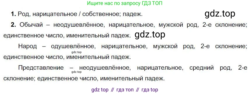 Русский язык, 6 класс Учебник, авторы: Быстрова Елена Александровна, Кибирёва Людмила Валентиновна, Гостева Юлия Николаевна, Антонова Евгения Станиславовна, издательство Русское слово, Москва, 2022, голубого цвета, Часть 1, страница 183, номер 226, Решение 1