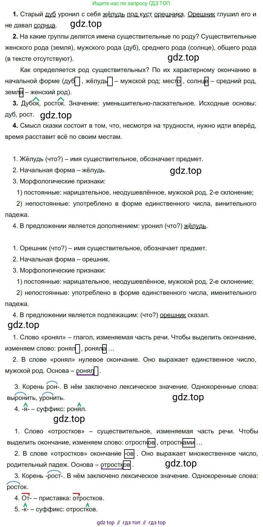 Русский язык, 6 класс Учебник, авторы: Быстрова Елена Александровна, Кибирёва Людмила Валентиновна, Гостева Юлия Николаевна, Антонова Евгения Станиславовна, издательство Русское слово, Москва, 2022, голубого цвета, Часть 1, страница 184, номер 227, Решение 1