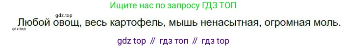 Русский язык, 6 класс Учебник, авторы: Быстрова Елена Александровна, Кибирёва Людмила Валентиновна, Гостева Юлия Николаевна, Антонова Евгения Станиславовна, издательство Русское слово, Москва, 2022, голубого цвета, Часть 1, страница 184, номер 228, Решение 1