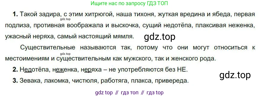 Русский язык, 6 класс Учебник, авторы: Быстрова Елена Александровна, Кибирёва Людмила Валентиновна, Гостева Юлия Николаевна, Антонова Евгения Станиславовна, издательство Русское слово, Москва, 2022, голубого цвета, Часть 1, страница 185, номер 229, Решение 1