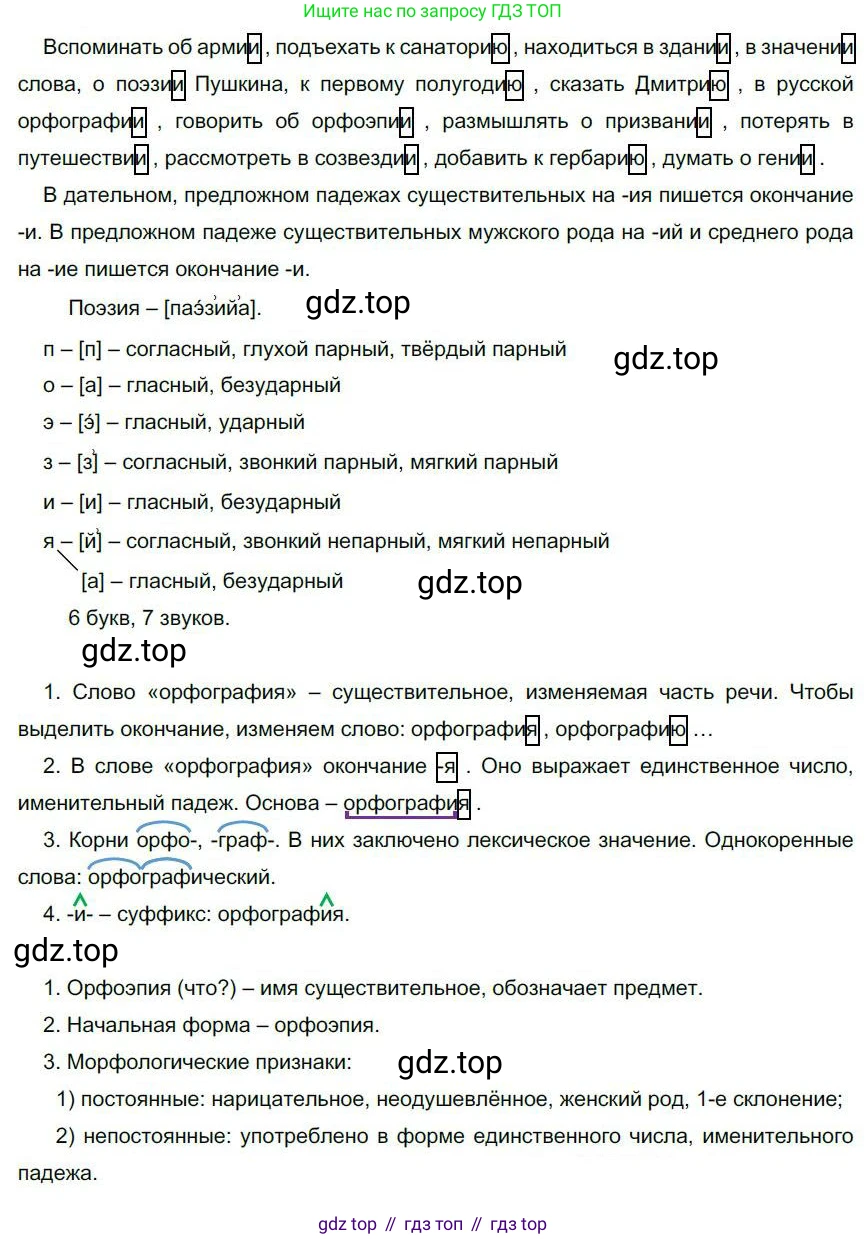 Русский язык, 6 класс Учебник, авторы: Быстрова Елена Александровна, Кибирёва Людмила Валентиновна, Гостева Юлия Николаевна, Антонова Евгения Станиславовна, издательство Русское слово, Москва, 2022, голубого цвета, Часть 1, страница 187, номер 232, Решение 1