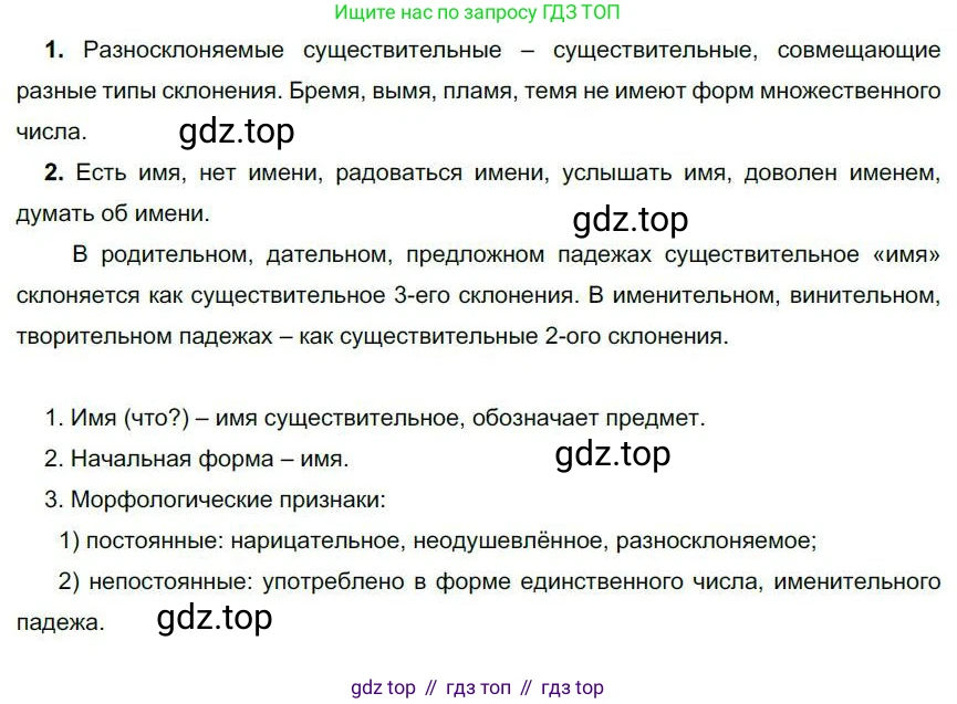 Русский язык, 6 класс Учебник, авторы: Быстрова Елена Александровна, Кибирёва Людмила Валентиновна, Гостева Юлия Николаевна, Антонова Евгения Станиславовна, издательство Русское слово, Москва, 2022, голубого цвета, Часть 1, страница 187, номер 233, Решение 1