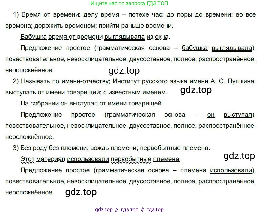 Русский язык, 6 класс Учебник, авторы: Быстрова Елена Александровна, Кибирёва Людмила Валентиновна, Гостева Юлия Николаевна, Антонова Евгения Станиславовна, издательство Русское слово, Москва, 2022, голубого цвета, Часть 1, страница 187, номер 235, Решение 1