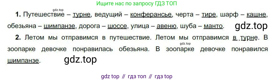 Русский язык, 6 класс Учебник, авторы: Быстрова Елена Александровна, Кибирёва Людмила Валентиновна, Гостева Юлия Николаевна, Антонова Евгения Станиславовна, издательство Русское слово, Москва, 2022, голубого цвета, Часть 1, страница 189, номер 238, Решение 1