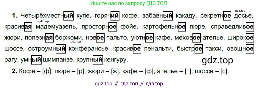 Русский язык, 6 класс Учебник, авторы: Быстрова Елена Александровна, Кибирёва Людмила Валентиновна, Гостева Юлия Николаевна, Антонова Евгения Станиславовна, издательство Русское слово, Москва, 2022, голубого цвета, Часть 1, страница 189, номер 239, Решение 1
