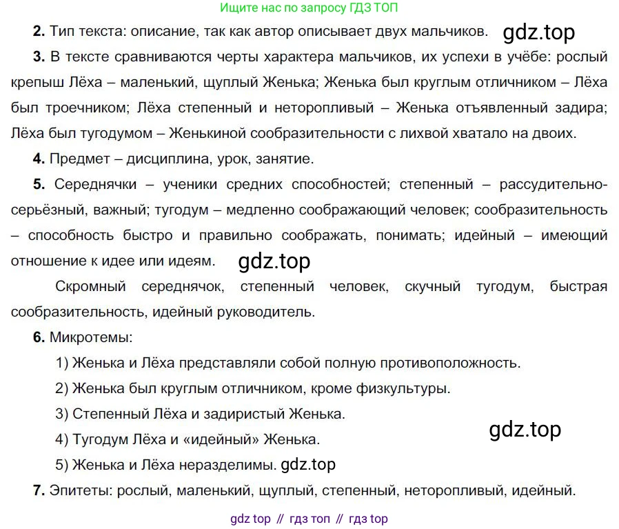 Русский язык, 6 класс Учебник, авторы: Быстрова Елена Александровна, Кибирёва Людмила Валентиновна, Гостева Юлия Николаевна, Антонова Евгения Станиславовна, издательство Русское слово, Москва, 2022, голубого цвета, Часть 1, страница 26, номер 24, Решение 1