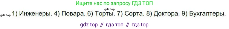 Русский язык, 6 класс Учебник, авторы: Быстрова Елена Александровна, Кибирёва Людмила Валентиновна, Гостева Юлия Николаевна, Антонова Евгения Станиславовна, издательство Русское слово, Москва, 2022, голубого цвета, Часть 1, страница 191, номер 240, Решение 1