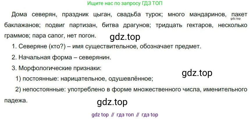 Русский язык, 6 класс Учебник, авторы: Быстрова Елена Александровна, Кибирёва Людмила Валентиновна, Гостева Юлия Николаевна, Антонова Евгения Станиславовна, издательство Русское слово, Москва, 2022, голубого цвета, Часть 1, страница 192, номер 241, Решение 1