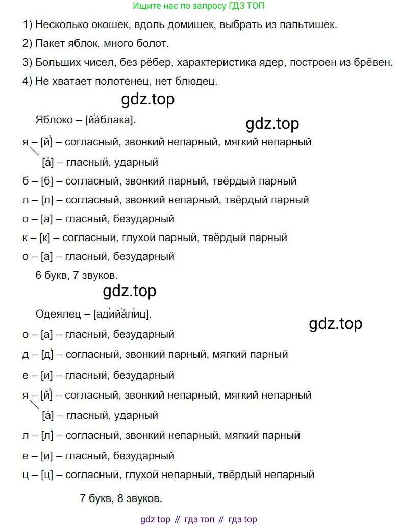 Русский язык, 6 класс Учебник, авторы: Быстрова Елена Александровна, Кибирёва Людмила Валентиновна, Гостева Юлия Николаевна, Антонова Евгения Станиславовна, издательство Русское слово, Москва, 2022, голубого цвета, Часть 1, страница 193, номер 245, Решение 1