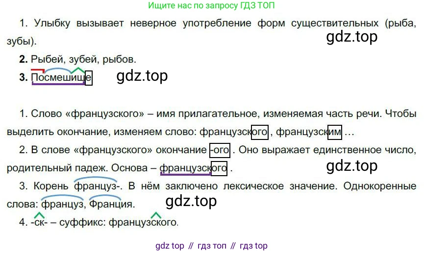 Русский язык, 6 класс Учебник, авторы: Быстрова Елена Александровна, Кибирёва Людмила Валентиновна, Гостева Юлия Николаевна, Антонова Евгения Станиславовна, издательство Русское слово, Москва, 2022, голубого цвета, Часть 1, страница 193, номер 247, Решение 1