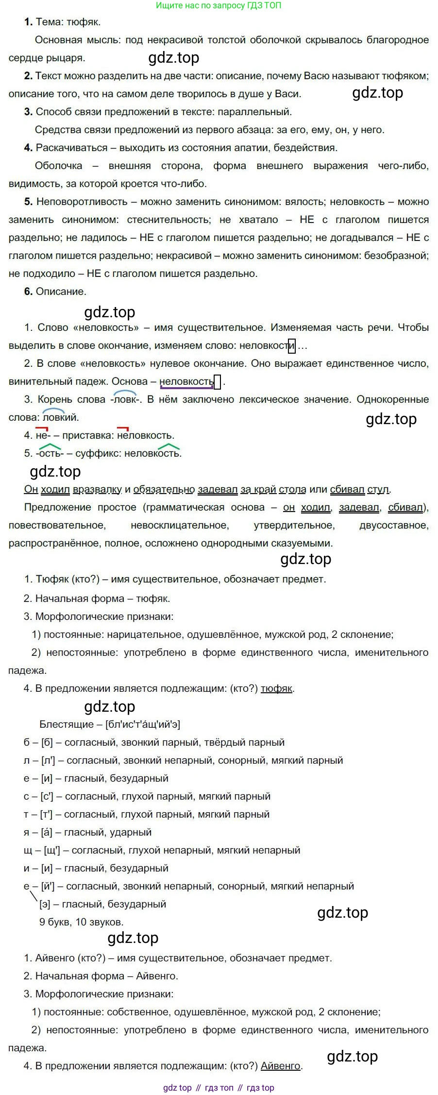 Русский язык, 6 класс Учебник, авторы: Быстрова Елена Александровна, Кибирёва Людмила Валентиновна, Гостева Юлия Николаевна, Антонова Евгения Станиславовна, издательство Русское слово, Москва, 2022, голубого цвета, Часть 1, страница 27, номер 25, Решение 1