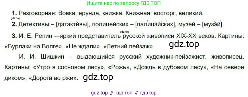 Русский язык, 6 класс Учебник, авторы: Быстрова Елена Александровна, Кибирёва Людмила Валентиновна, Гостева Юлия Николаевна, Антонова Евгения Станиславовна, издательство Русское слово, Москва, 2022, голубого цвета, Часть 1, страница 195, номер 250, Решение 1