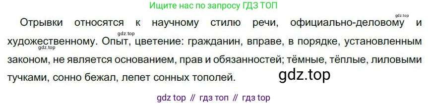 Русский язык, 6 класс Учебник, авторы: Быстрова Елена Александровна, Кибирёва Людмила Валентиновна, Гостева Юлия Николаевна, Антонова Евгения Станиславовна, издательство Русское слово, Москва, 2022, голубого цвета, Часть 1, страница 196, номер 252, Решение 1