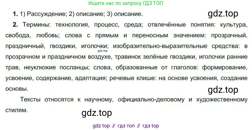 Русский язык, 6 класс Учебник, авторы: Быстрова Елена Александровна, Кибирёва Людмила Валентиновна, Гостева Юлия Николаевна, Антонова Евгения Станиславовна, издательство Русское слово, Москва, 2022, голубого цвета, Часть 1, страница 197, номер 253, Решение 1