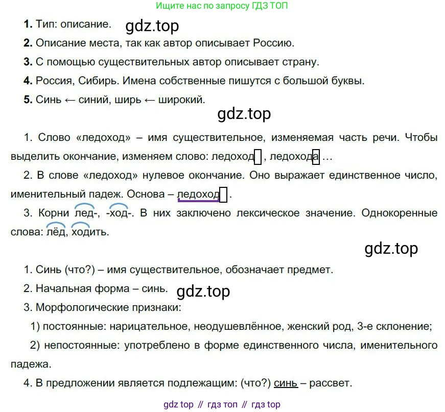 Русский язык, 6 класс Учебник, авторы: Быстрова Елена Александровна, Кибирёва Людмила Валентиновна, Гостева Юлия Николаевна, Антонова Евгения Станиславовна, издательство Русское слово, Москва, 2022, голубого цвета, Часть 1, страница 198, номер 254, Решение 1