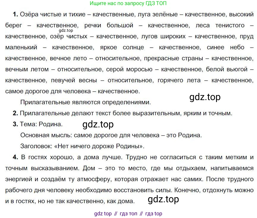 Русский язык, 6 класс Учебник, авторы: Быстрова Елена Александровна, Кибирёва Людмила Валентиновна, Гостева Юлия Николаевна, Антонова Евгения Станиславовна, издательство Русское слово, Москва, 2022, голубого цвета, Часть 1, страница 203, номер 255, Решение 1