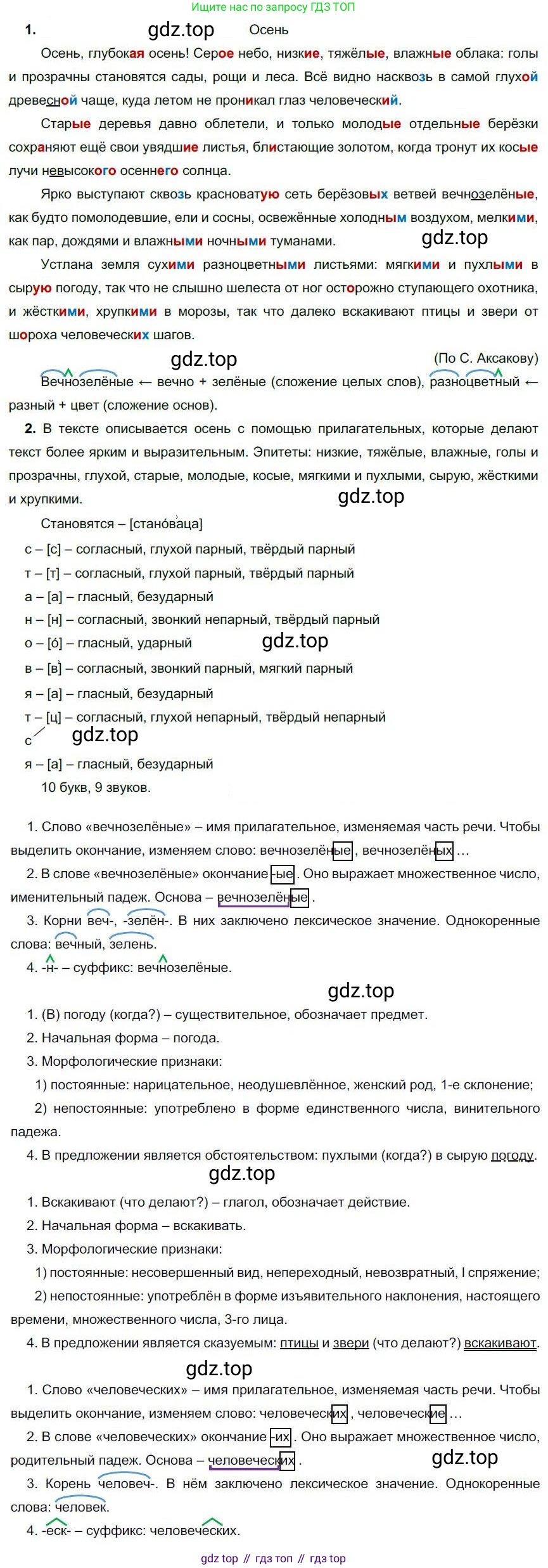 Русский язык, 6 класс Учебник, авторы: Быстрова Елена Александровна, Кибирёва Людмила Валентиновна, Гостева Юлия Николаевна, Антонова Евгения Станиславовна, издательство Русское слово, Москва, 2022, голубого цвета, Часть 1, страница 204, номер 256, Решение 1