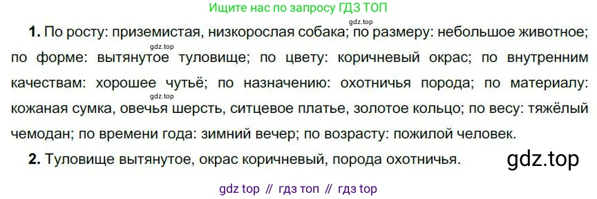 Русский язык, 6 класс Учебник, авторы: Быстрова Елена Александровна, Кибирёва Людмила Валентиновна, Гостева Юлия Николаевна, Антонова Евгения Станиславовна, издательство Русское слово, Москва, 2022, голубого цвета, Часть 1, страница 205, номер 257, Решение 1