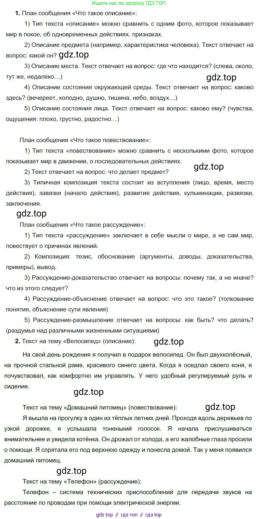 Русский язык, 6 класс Учебник, авторы: Быстрова Елена Александровна, Кибирёва Людмила Валентиновна, Гостева Юлия Николаевна, Антонова Евгения Станиславовна, издательство Русское слово, Москва, 2022, голубого цвета, Часть 1, страница 28, номер 26, Решение 1