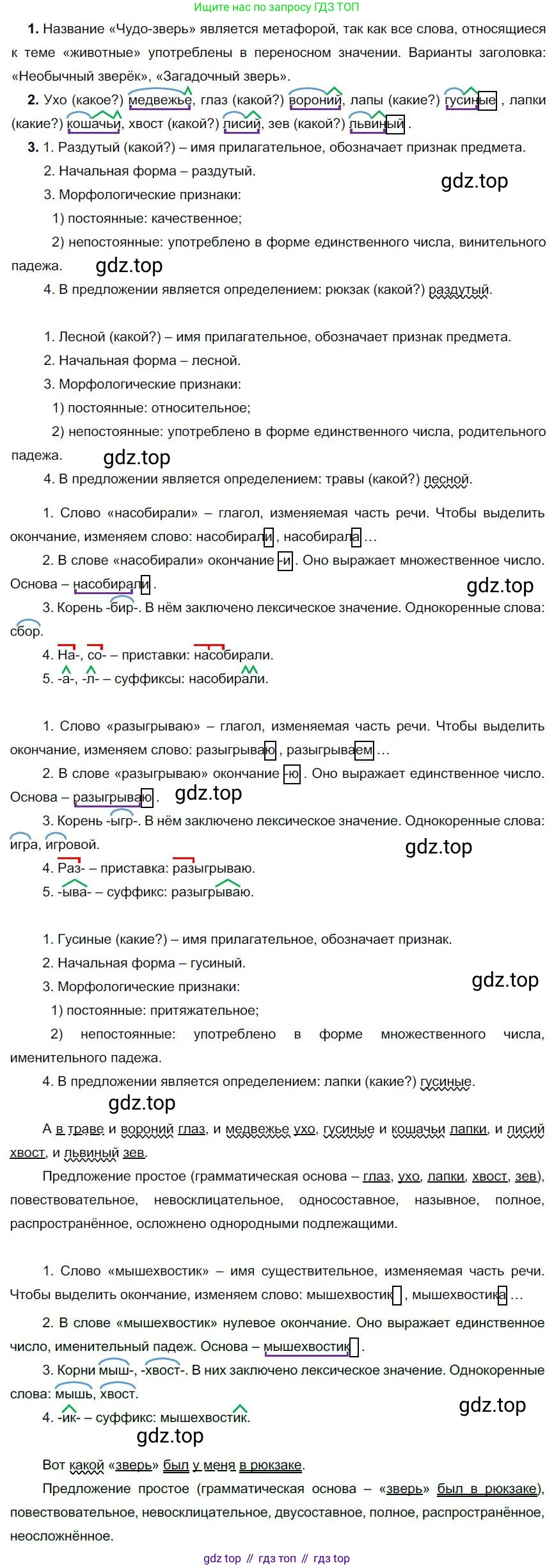 Русский язык, 6 класс Учебник, авторы: Быстрова Елена Александровна, Кибирёва Людмила Валентиновна, Гостева Юлия Николаевна, Антонова Евгения Станиславовна, издательство Русское слово, Москва, 2022, голубого цвета, Часть 1, страница 207, номер 260, Решение 1