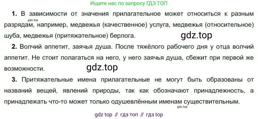 Русский язык, 6 класс Учебник, авторы: Быстрова Елена Александровна, Кибирёва Людмила Валентиновна, Гостева Юлия Николаевна, Антонова Евгения Станиславовна, издательство Русское слово, Москва, 2022, голубого цвета, Часть 1, страница 209, номер 261, Решение 1