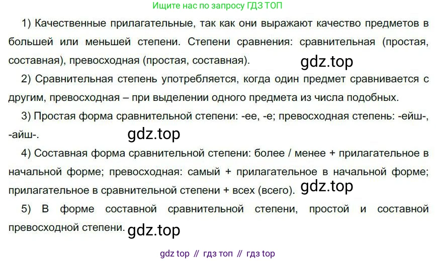 Русский язык, 6 класс Учебник, авторы: Быстрова Елена Александровна, Кибирёва Людмила Валентиновна, Гостева Юлия Николаевна, Антонова Евгения Станиславовна, издательство Русское слово, Москва, 2022, голубого цвета, Часть 1, страница 209, номер 262, Решение 1