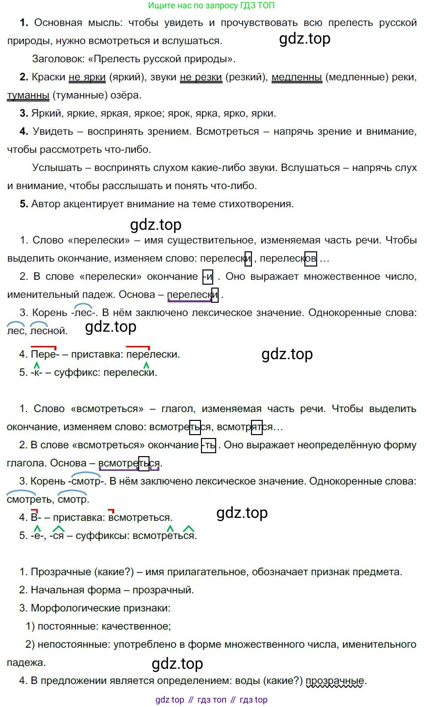 Русский язык, 6 класс Учебник, авторы: Быстрова Елена Александровна, Кибирёва Людмила Валентиновна, Гостева Юлия Николаевна, Антонова Евгения Станиславовна, издательство Русское слово, Москва, 2022, голубого цвета, Часть 1, страница 210, номер 264, Решение 1