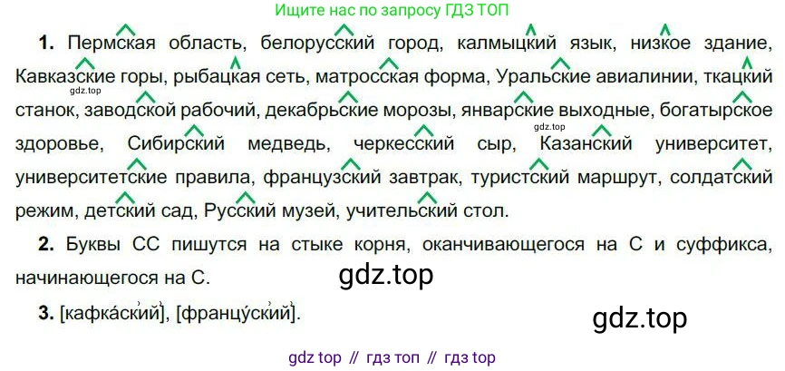 Русский язык, 6 класс Учебник, авторы: Быстрова Елена Александровна, Кибирёва Людмила Валентиновна, Гостева Юлия Николаевна, Антонова Евгения Станиславовна, издательство Русское слово, Москва, 2022, голубого цвета, Часть 1, страница 212, номер 265, Решение 1