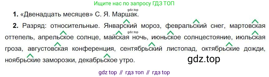 Русский язык, 6 класс Учебник, авторы: Быстрова Елена Александровна, Кибирёва Людмила Валентиновна, Гостева Юлия Николаевна, Антонова Евгения Станиславовна, издательство Русское слово, Москва, 2022, голубого цвета, Часть 1, страница 214, номер 267, Решение 1