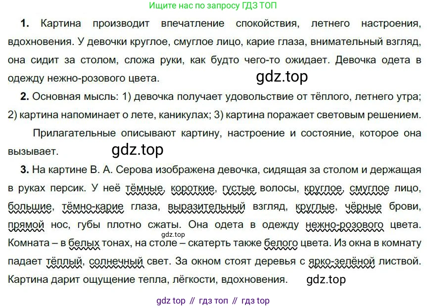 Русский язык, 6 класс Учебник, авторы: Быстрова Елена Александровна, Кибирёва Людмила Валентиновна, Гостева Юлия Николаевна, Антонова Евгения Станиславовна, издательство Русское слово, Москва, 2022, голубого цвета, Часть 1, страница 215, номер 269, Решение 1