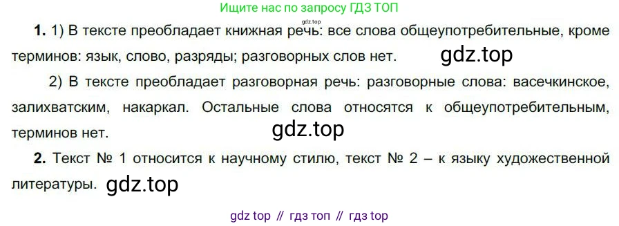 Русский язык, 6 класс Учебник, авторы: Быстрова Елена Александровна, Кибирёва Людмила Валентиновна, Гостева Юлия Николаевна, Антонова Евгения Станиславовна, издательство Русское слово, Москва, 2022, голубого цвета, Часть 1, страница 31, номер 27, Решение 1