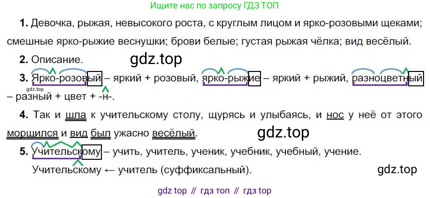 Русский язык, 6 класс Учебник, авторы: Быстрова Елена Александровна, Кибирёва Людмила Валентиновна, Гостева Юлия Николаевна, Антонова Евгения Станиславовна, издательство Русское слово, Москва, 2022, голубого цвета, Часть 1, страница 217, номер 271, Решение 1