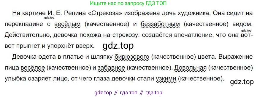 Русский язык, 6 класс Учебник, авторы: Быстрова Елена Александровна, Кибирёва Людмила Валентиновна, Гостева Юлия Николаевна, Антонова Евгения Станиславовна, издательство Русское слово, Москва, 2022, голубого цвета, Часть 1, страница 217, номер 272, Решение 1