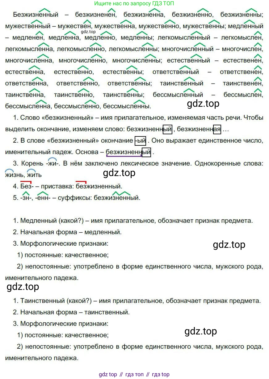 Русский язык, 6 класс Учебник, авторы: Быстрова Елена Александровна, Кибирёва Людмила Валентиновна, Гостева Юлия Николаевна, Антонова Евгения Станиславовна, издательство Русское слово, Москва, 2022, голубого цвета, Часть 1, страница 220, номер 275, Решение 1