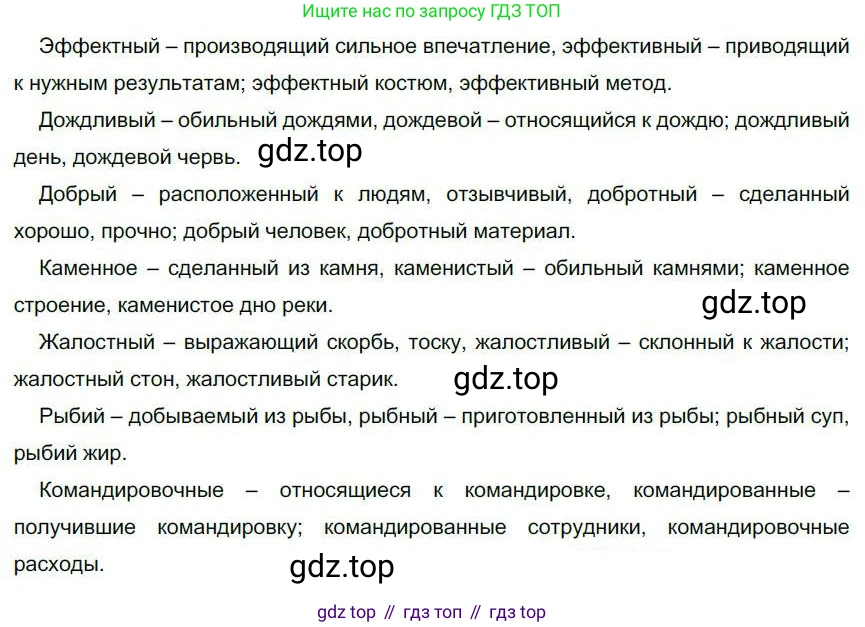 Русский язык, 6 класс Учебник, авторы: Быстрова Елена Александровна, Кибирёва Людмила Валентиновна, Гостева Юлия Николаевна, Антонова Евгения Станиславовна, издательство Русское слово, Москва, 2022, голубого цвета, Часть 1, страница 221, номер 278, Решение 1