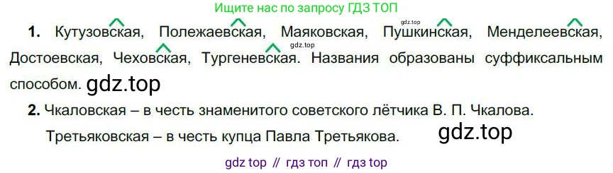 Русский язык, 6 класс Учебник, авторы: Быстрова Елена Александровна, Кибирёва Людмила Валентиновна, Гостева Юлия Николаевна, Антонова Евгения Станиславовна, издательство Русское слово, Москва, 2022, голубого цвета, Часть 1, страница 222, номер 279, Решение 1