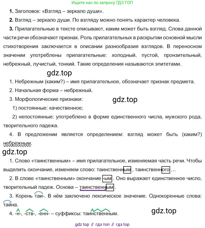Русский язык, 6 класс Учебник, авторы: Быстрова Елена Александровна, Кибирёва Людмила Валентиновна, Гостева Юлия Николаевна, Антонова Евгения Станиславовна, издательство Русское слово, Москва, 2022, голубого цвета, Часть 1, страница 222, номер 280, Решение 1