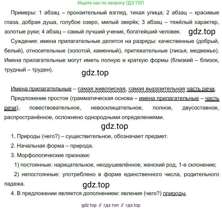 Русский язык, 6 класс Учебник, авторы: Быстрова Елена Александровна, Кибирёва Людмила Валентиновна, Гостева Юлия Николаевна, Антонова Евгения Станиславовна, издательство Русское слово, Москва, 2022, голубого цвета, Часть 1, страница 223, номер 281, Решение 1