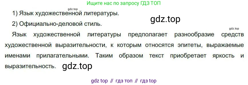 Русский язык, 6 класс Учебник, авторы: Быстрова Елена Александровна, Кибирёва Людмила Валентиновна, Гостева Юлия Николаевна, Антонова Евгения Станиславовна, издательство Русское слово, Москва, 2022, голубого цвета, Часть 1, страница 224, номер 282, Решение 1