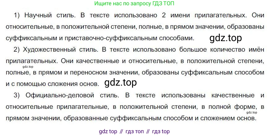 Русский язык, 6 класс Учебник, авторы: Быстрова Елена Александровна, Кибирёва Людмила Валентиновна, Гостева Юлия Николаевна, Антонова Евгения Станиславовна, издательство Русское слово, Москва, 2022, голубого цвета, Часть 1, страница 224, номер 283, Решение 1