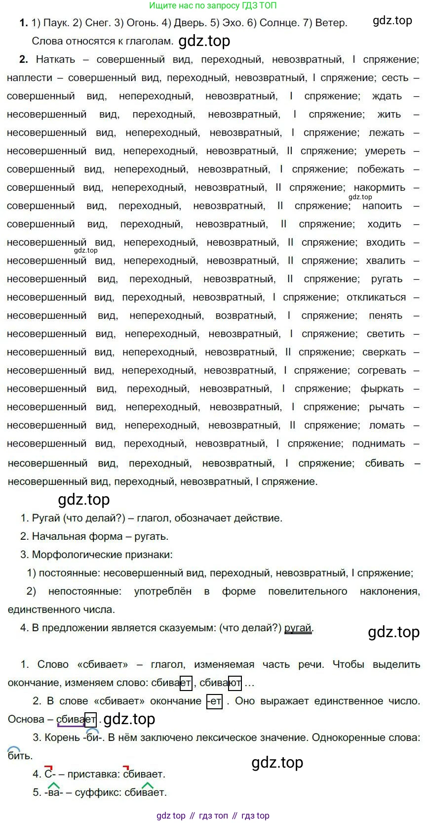 Русский язык, 6 класс Учебник, авторы: Быстрова Елена Александровна, Кибирёва Людмила Валентиновна, Гостева Юлия Николаевна, Антонова Евгения Станиславовна, издательство Русское слово, Москва, 2022, голубого цвета, Часть 1, страница 229, номер 284, Решение 1