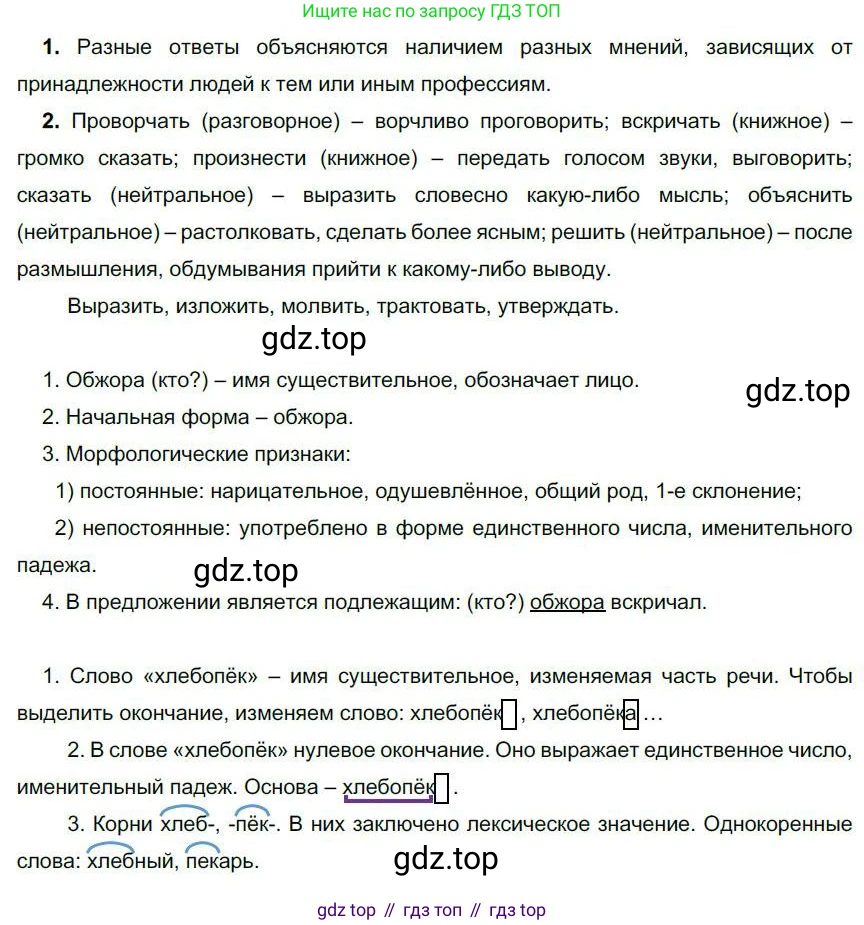 Русский язык, 6 класс Учебник, авторы: Быстрова Елена Александровна, Кибирёва Людмила Валентиновна, Гостева Юлия Николаевна, Антонова Евгения Станиславовна, издательство Русское слово, Москва, 2022, голубого цвета, Часть 1, страница 230, номер 286, Решение 1
