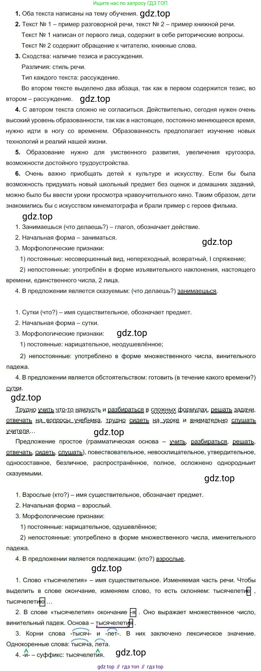 Русский язык, 6 класс Учебник, авторы: Быстрова Елена Александровна, Кибирёва Людмила Валентиновна, Гостева Юлия Николаевна, Антонова Евгения Станиславовна, издательство Русское слово, Москва, 2022, голубого цвета, Часть 1, страница 33, номер 29, Решение 1